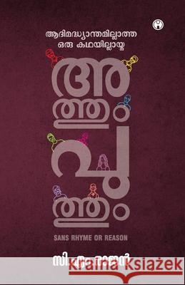 Athum Puthum C M Rajan 9789355170408 Insight Publica