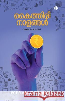 Kaithiri Nalangal Dr M Jayaprakash 9789355170873