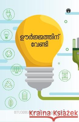 Oorjathinu Vendi Somasekharan Poklassary 9789355171313 Insight Publica