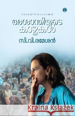 Asanthiyude Kazhchakal C V Ramesan 9789355172051 Insight Publica