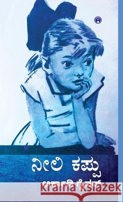 Neeli kapu Arkady Gaidar 9789355172129