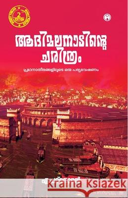 Adimalanadinte Charithram A Padmanabhan 9789355172228 Insight Publica