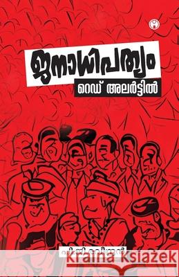 Janathipathyam Red Alertil P G Raveendran 9789355172266