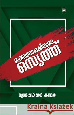 Rakthasakshiyude Osyath Sureshkumar Kannooru 9789355172761