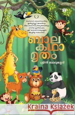 Balakadhamrutham Sreeni Balussery 9789355173140 Insight Publica