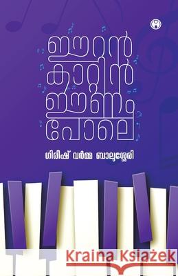 Eeran Kaatin Eenam Pole Gireesh Varma 9789355173287 Insight Publica
