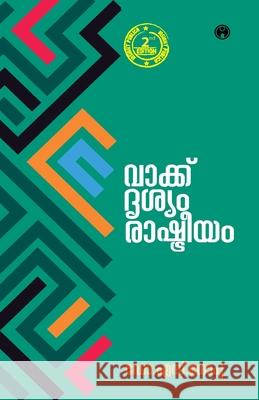 Vakku Drishyam Rashtreeyam Dr S Gopu 9789355173553