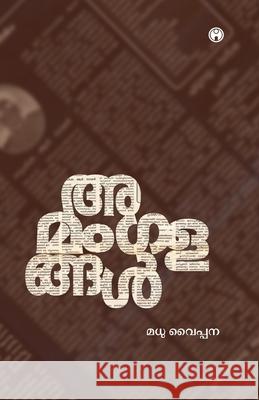 Amangalangal Madhu Vaipana 9789355174178