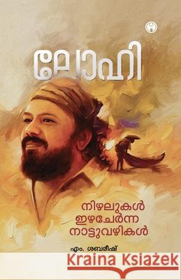 Nizhalukal Izha Chernna Nattuvazhikal M Sabarish 9789355175564