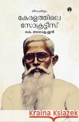 Keralathile Socrates K Balakrishnan 9789355176820