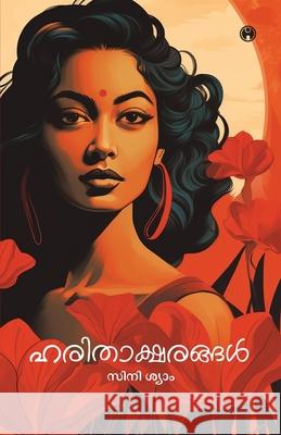 Harithaaksharangal Sini Shyam 9789355177360