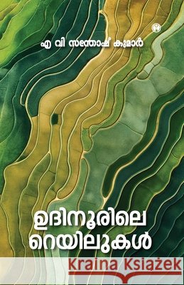 Udhinoorile Railukal Kumar, Av Santhosh 9789355177773