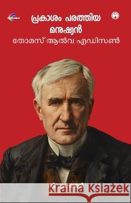 Prakasam Parathiya Manushyan Thomas Alva Edison C M Rajan 9789355178466 Insight Publica