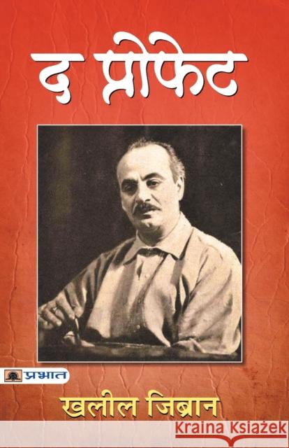 The Prophet (Hindi Translation of The Prophet) Kahlil Gibran   9789355210166 Prabhat Prakashan Pvt. Ltd.