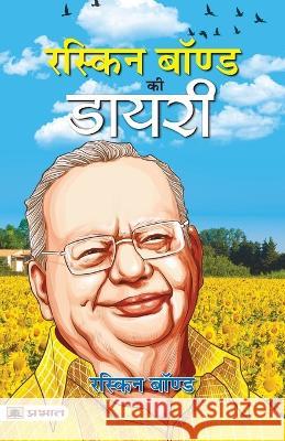 Ruskin Bond Ki Diary (Hindi Translation of A Book of Simple Living) Ruskin Bond   9789355210494 Prabhat Prakashan Pvt Ltd