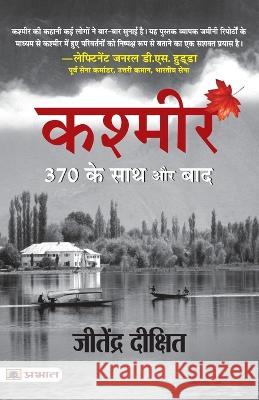 Kashmir 370 Ke Sath Aur Baad (Hindi Translation of Valley of Red Snow) Jitendra Dixit   9789355211811