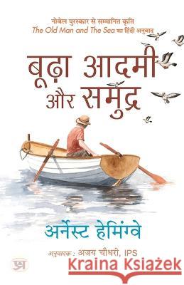 Budha Aadmi Aur Samudra (Hindi Translation of The Old Man And The Sea) Ernest Hemingway   9789355214621 Prabhat Prakashan Pvt Ltd