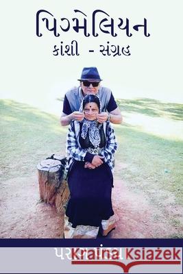 Pygmalion/ પિગ્મેલિયન Pandya, Parag 9789355300379 Buuks