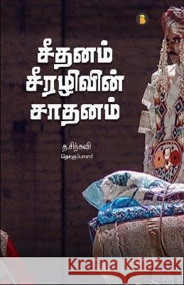 Seethanam seerazhivin saathanam T Sindhu Kavi   9789355330116 Aelay Publish