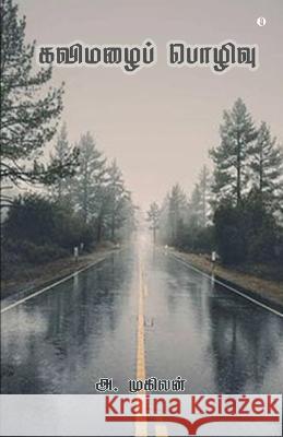 Kavimazhaip Pozhivu A Mugilan   9789355330185 Aelay Publish