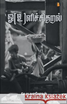 O(u)lichitharalgal M Manimaran   9789355330369 Aelay Publish