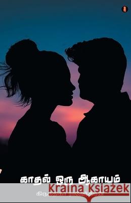kadhal oru aagayam Kiruthika Rajendran 9789355330611 Aelay Publish