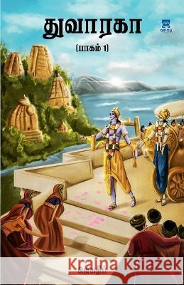 Dwaraka Jagadeep   9789355331229 Aelay Publish