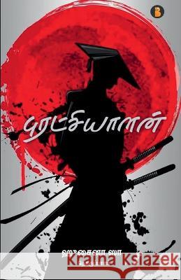 Puratchiyalan S Husaina   9789355331793 Aelay Publish