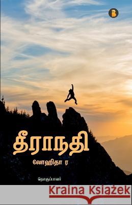 Theeranadhi R Lohitha   9789355331878 Aelay Publish