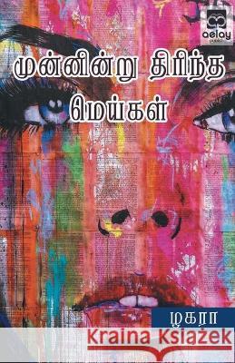 Munnindru Thirintha Meygal Zhagara 9789355333902 Aelay Publishing