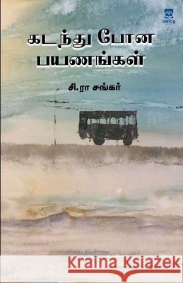 kadanthu pona payanagal C R Sankar   9789355334176 Aelay Publish