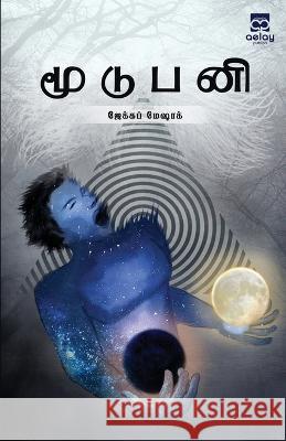 Moodupani Jacob Meshak   9789355334732 Aelay Publish