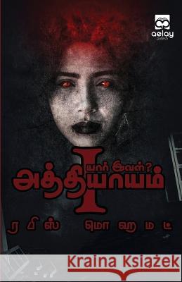 Yaar Ival (Part 1) Rafees Mohammed   9789355334763 Aelay Publish