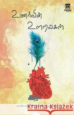 Unarvin ularalgal (Kanmanidasan)Rooban 9789355335012 Aelay Publishing