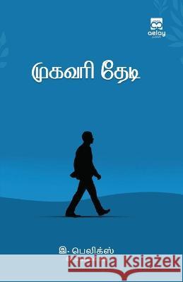 Mugavari thedi I Felix Xavier   9789355335289 Aelay Publish