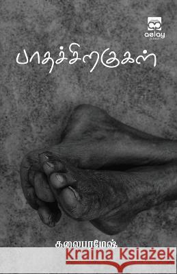 Paathachiragugal Kalai Paramesh   9789355335678 Aelay Publish
