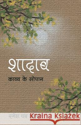Shadaab Ramesh Chand Dadwal   9789355431301 Manjul Publishing House Pvt. Ltd.