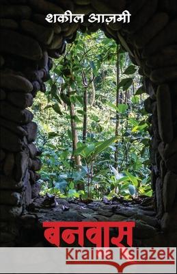 Banwaas (Hindi) Shakeel Azmi 9789355433299