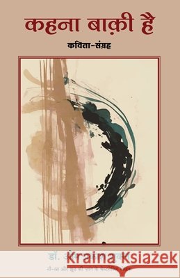 Kehna Baaki Hai Om Prakash Shukla 9789355433435