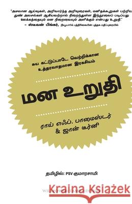 Willpower- Rediscovering the Greatest Human Strength Roy F Baumeister and John Tierney 9789355434555