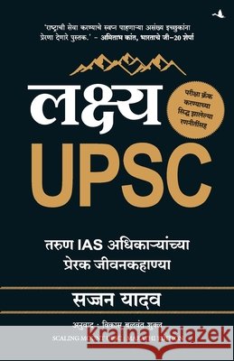 Lakshya UPSC Sajjan Yadav 9789355434746