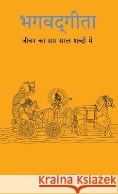Bhagwad Gita: Jeevan Ka Sar Saral Shabdo Mein Dr Sudhir Dixit 9789355435446