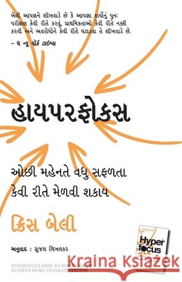 Hyperfocus -How to Work Less to Achieve More (Gujarati) Chris Bailey 9789355435583
