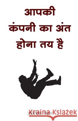 Apki Company Ka Ant Hona Tay Hai (Hindi) Abhishek Vyas 9789355436191