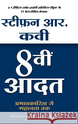8vi Aadat: Prabhavkarita Se Mahanta Tak Stephen R Covey 9789355436436