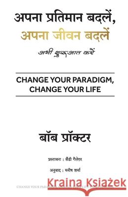 Apna Pratimaan Badlein, Apna Jeevan Badlein Bob Proctor 9789355436719
