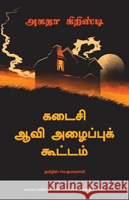 The Last S?ance Agatha Christie 9789355436924 Manjul Publishing House Pvt Ltd