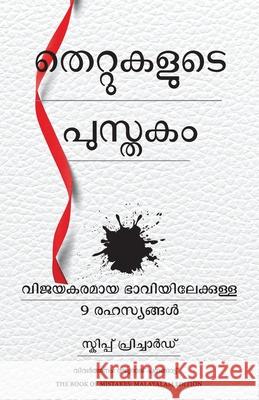 The Book of Mistakes: 9 Secrets To Creating A Successful Future (Malayalam) Skip Prichard (Author) Raghuraj Panan 9789355437228