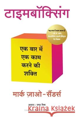 Timeboxing: The Power of Doing One Thing at a Time Marc Zao-Sanders 9789355437334 Manjul Publishing House Pvt Ltd