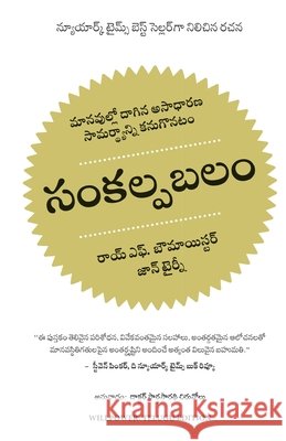 Willpower- Rediscovering the Greatest Human Strength Roy F Baumeister and John Tierney 9789355437686